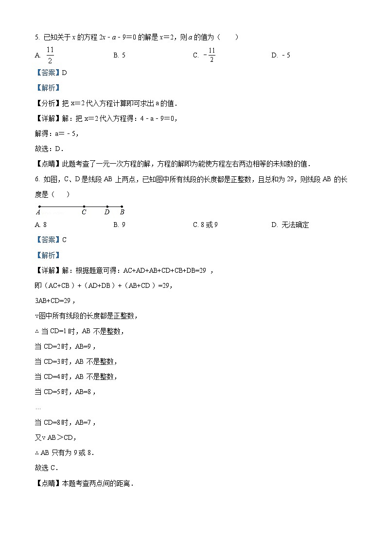 安徽省芜湖市南陵县实验初中2022-2023学年七年级上学期月考数学试题答案03