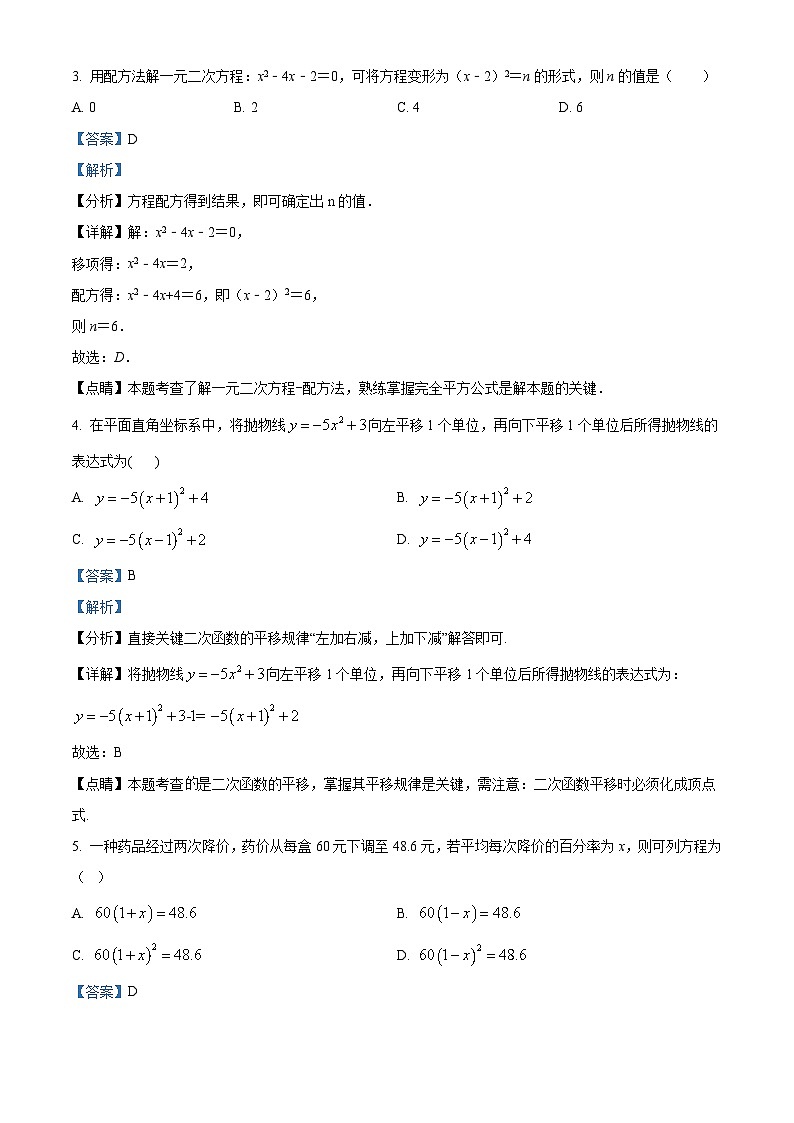 安徽省芜湖市无为襄安中学2022-2023学年九年级上学期期中数学试题答案02