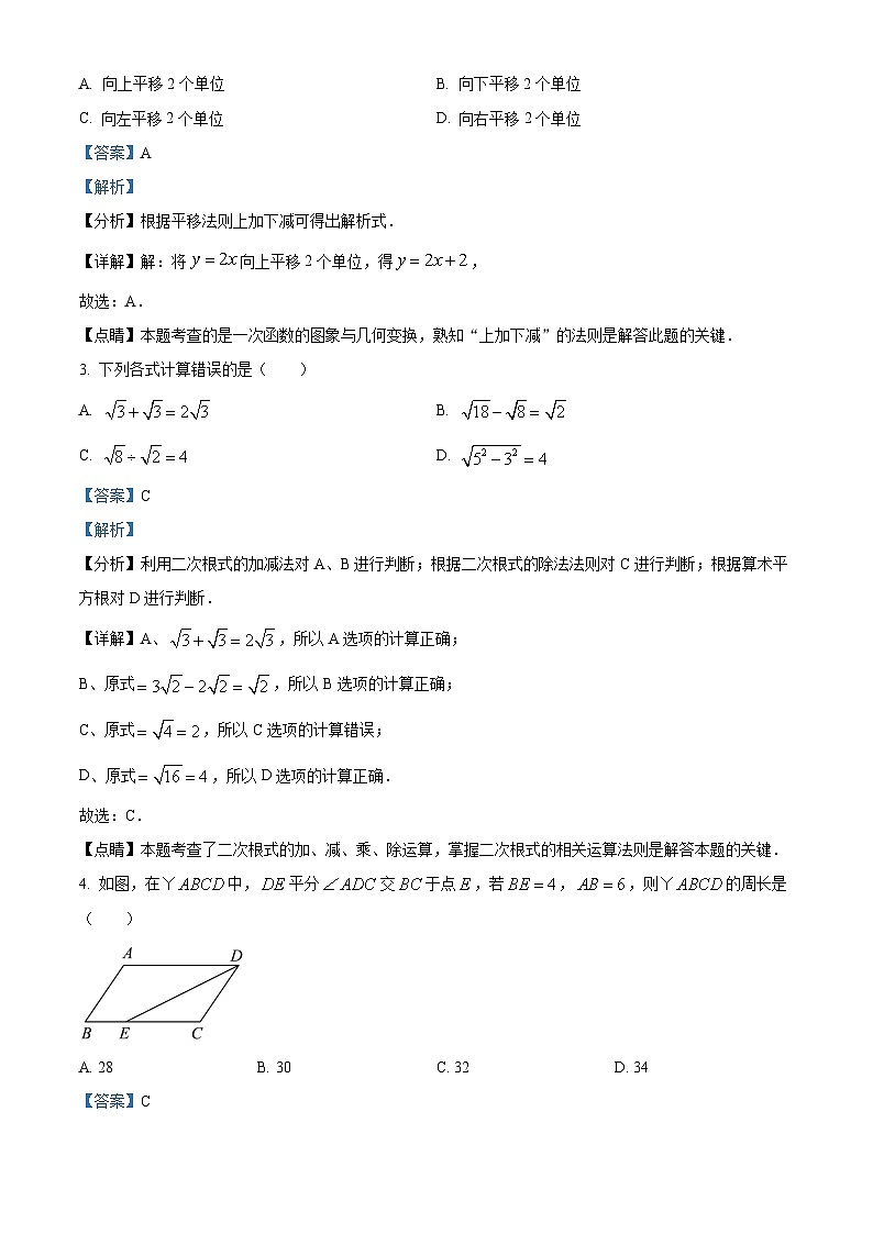北京二中教育集团2022-2023学年八年级下学期期末数学试题答案第2页