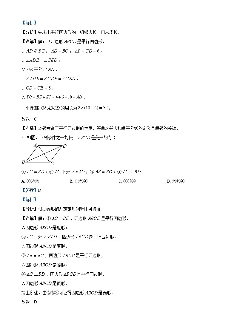 北京二中教育集团2022-2023学年八年级下学期期末数学试题答案第3页