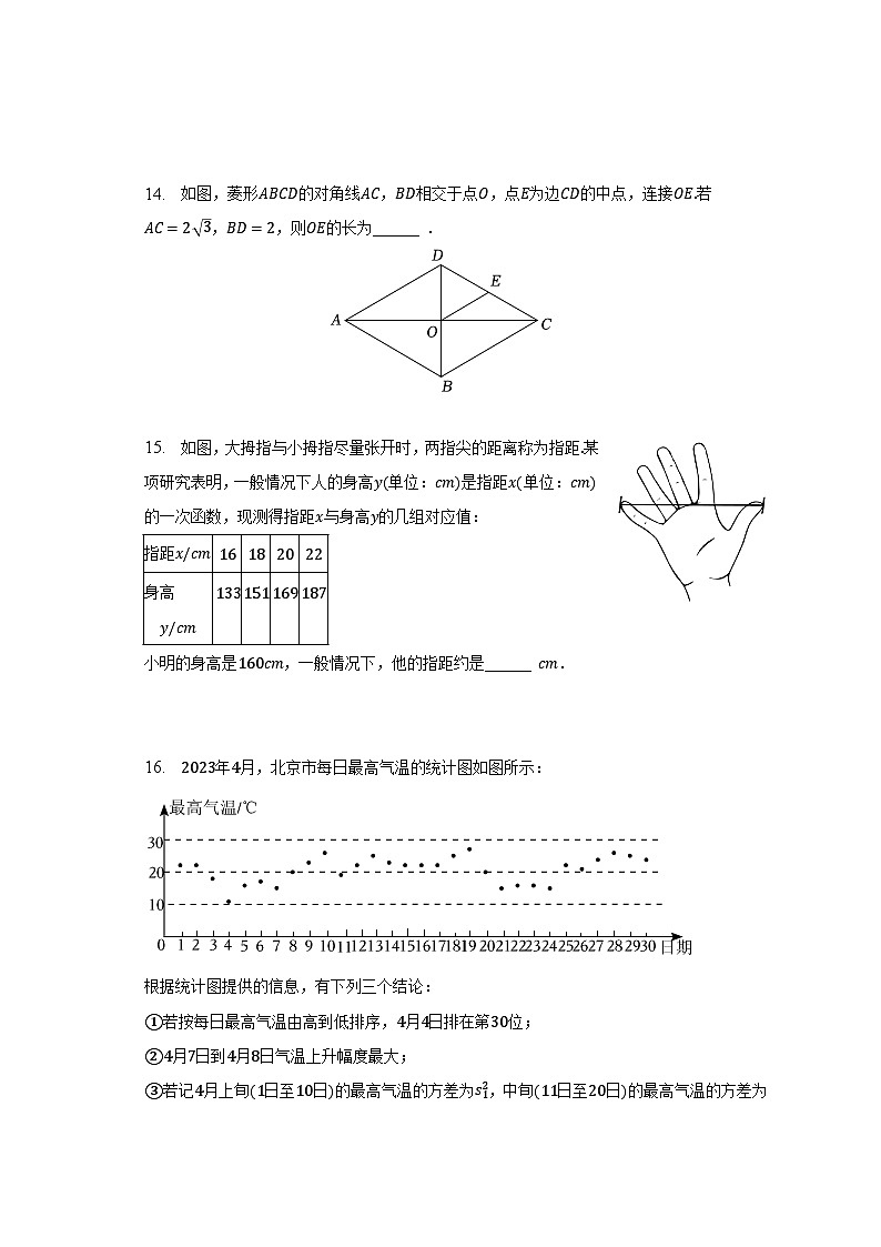 北京市燕山区2022-2023学年八年级下学期期末数学试卷03