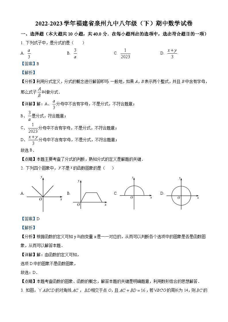福建省泉州市丰泽区第九中学2022-2023学年八年级下学期期中数学试题答案第1页