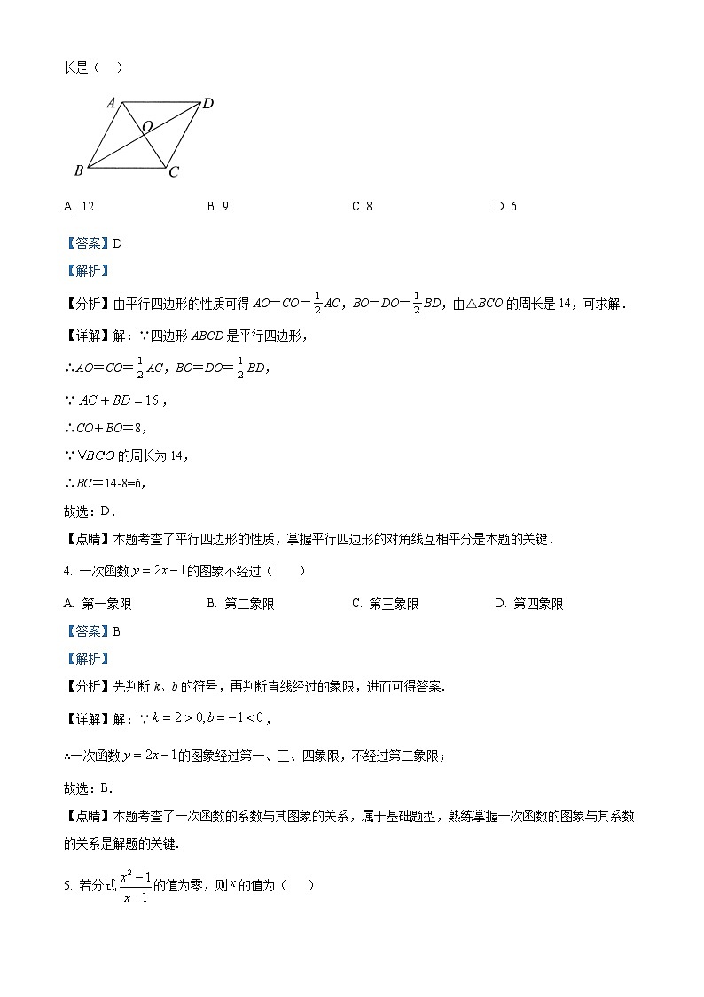 福建省泉州市丰泽区第九中学2022-2023学年八年级下学期期中数学试题答案第2页