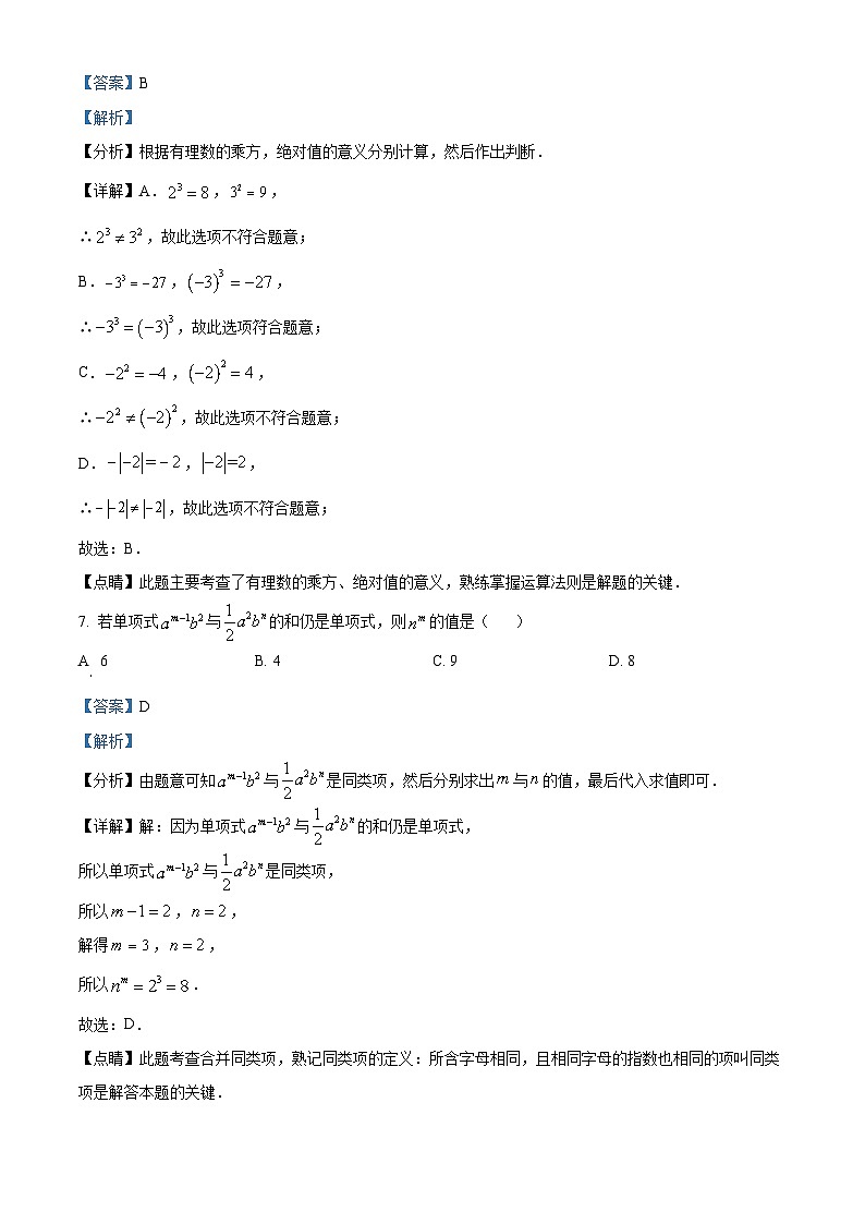 安徽省安庆市潜山市2022-2023学年七年级上学期期末数学试题答案第3页