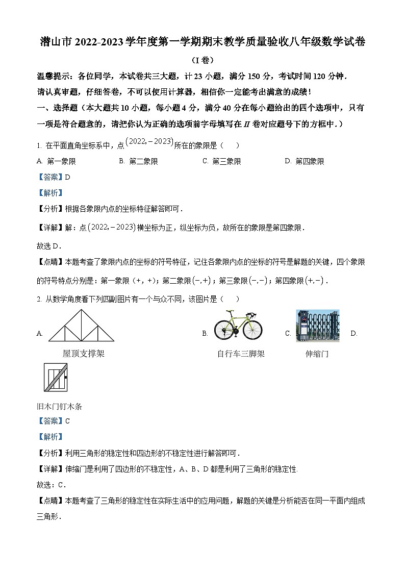 安徽省安庆市潜山市2022-2023学年八年级上学期期末数学试题答案01