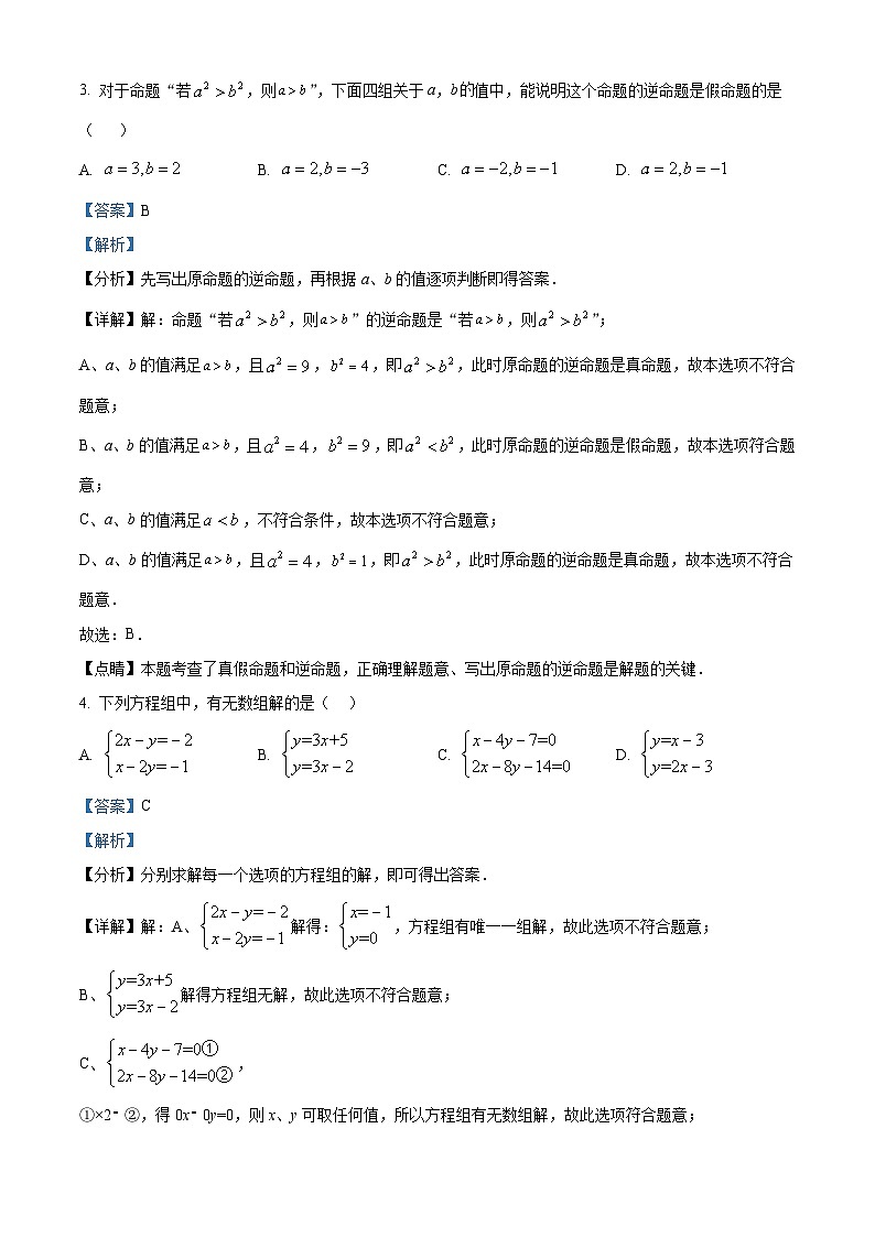 安徽省安庆市潜山市2022-2023学年八年级上学期期末数学试题答案02