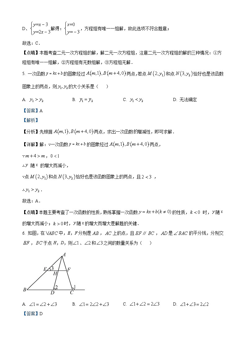 安徽省安庆市潜山市2022-2023学年八年级上学期期末数学试题答案03
