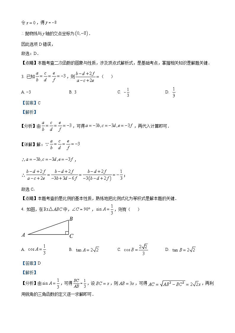 安徽省安庆市潜山市2022-2023学年九年级上学期期末数学试题答案02