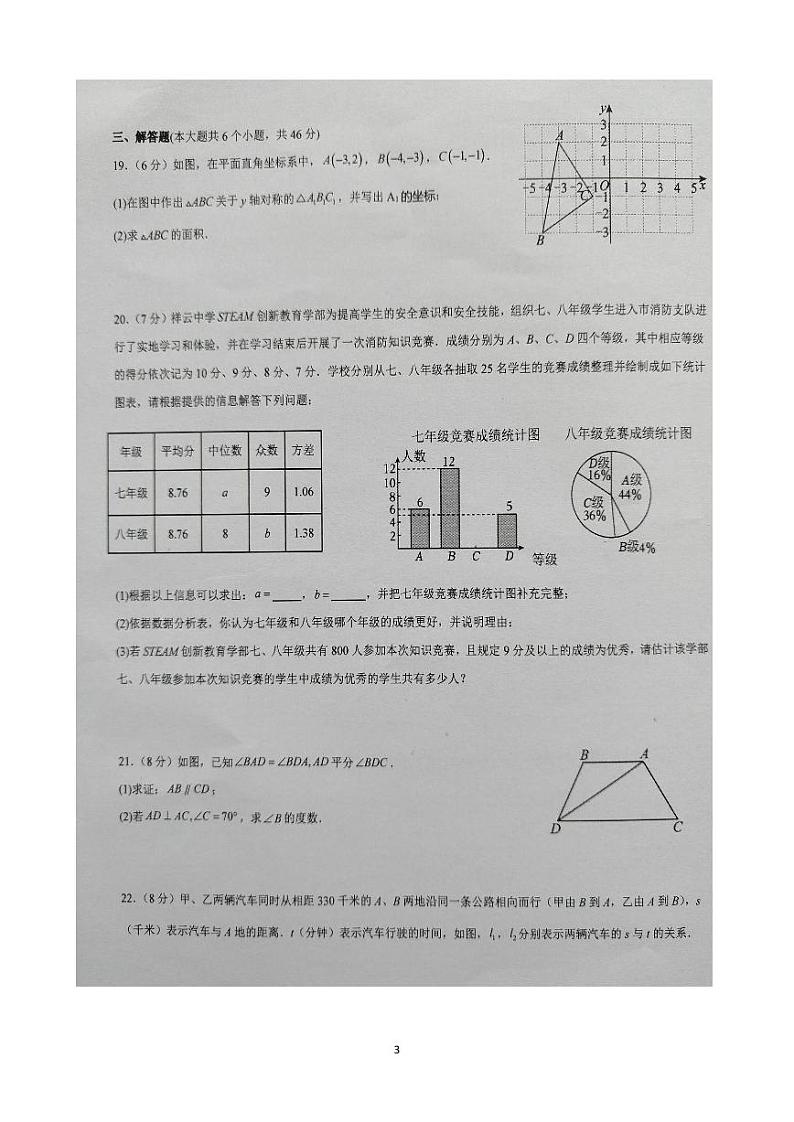 云南省文山州文山市第二学区2023-2024学年上学期八年级期末 数学试卷03