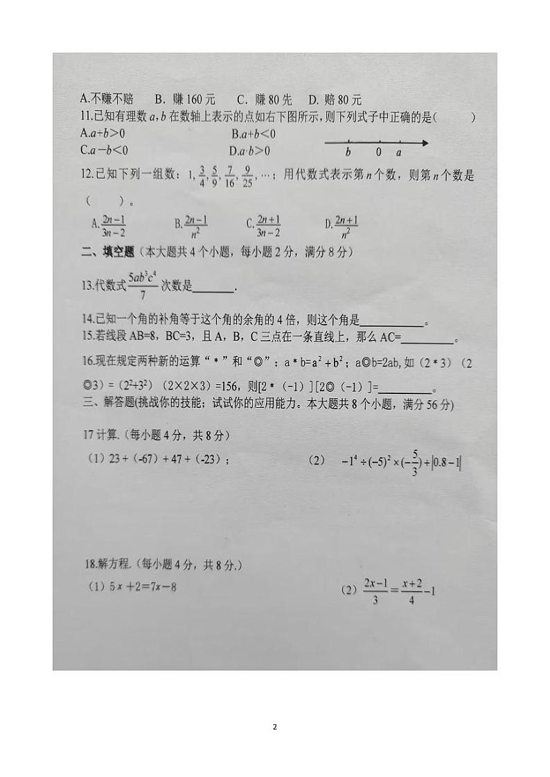 云南省文山州文山市第二学区2023-2024学年上学期期末练习 七年级数学卷02
