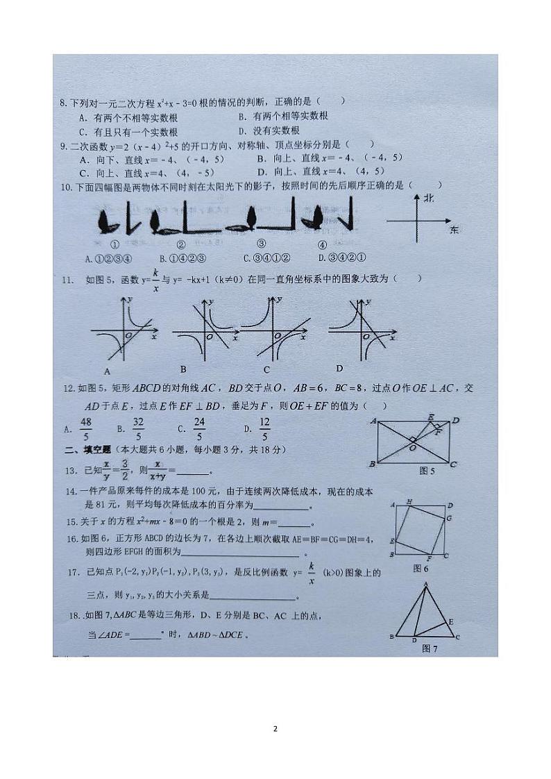 云南省文山州文山市第二学区2023-2024学年上学期期末练习九年级 数学卷02