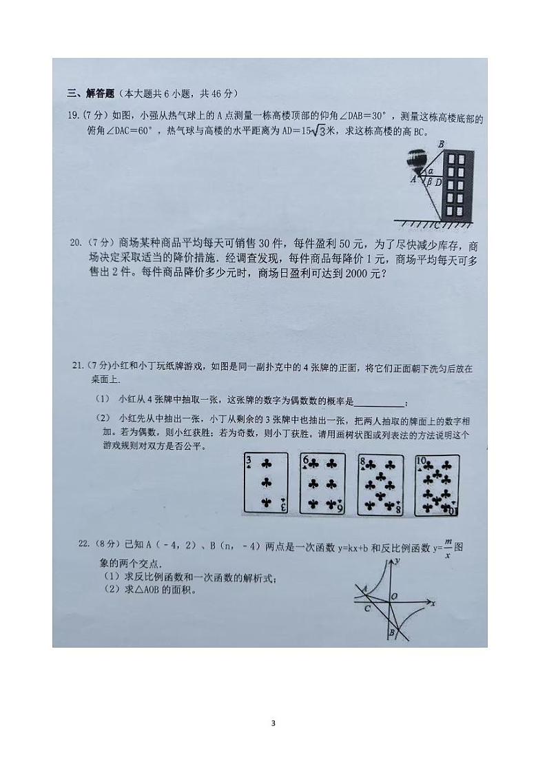 云南省文山州文山市第二学区2023-2024学年上学期期末练习九年级 数学卷03