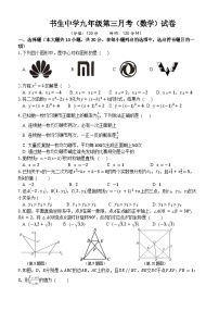 浙江省台州市书生中学2023-2024学年九年级上学期第三次检测（12月）数学试题