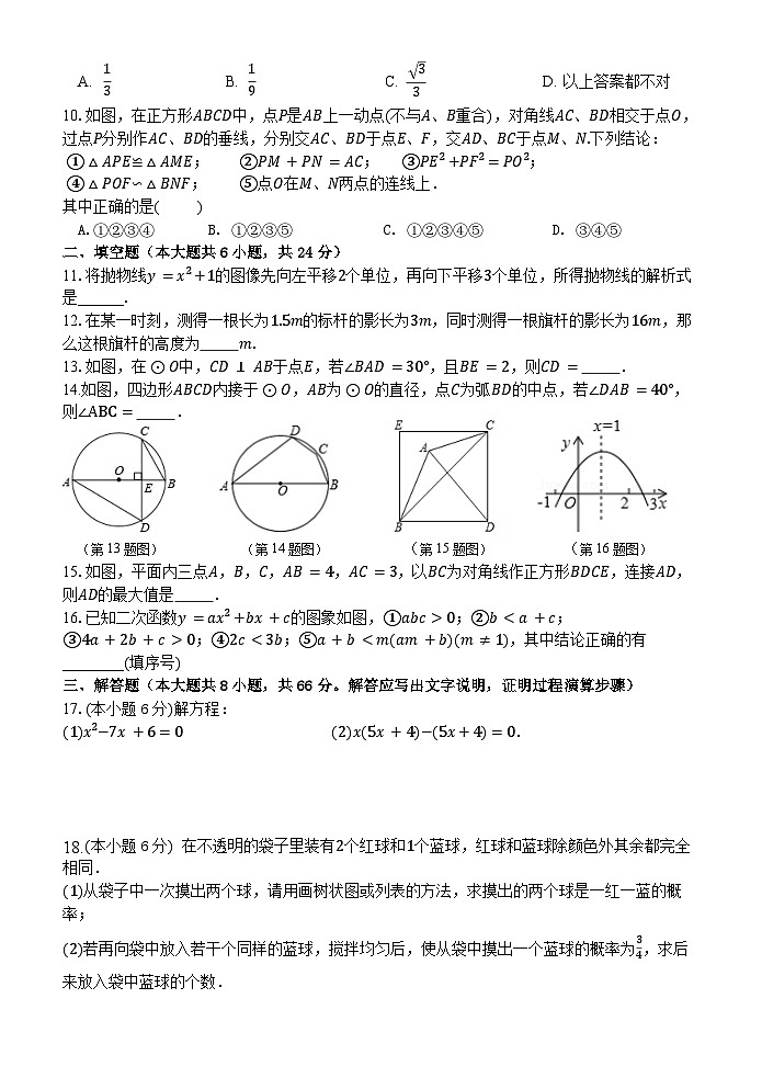 浙江省台州市书生中学2023-2024学年九年级上学期第三次检测（12月）数学试题第2页