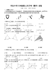 浙江省台州市书生中学2023-2024学年八年级上学期第三次检测（12月）数学试卷