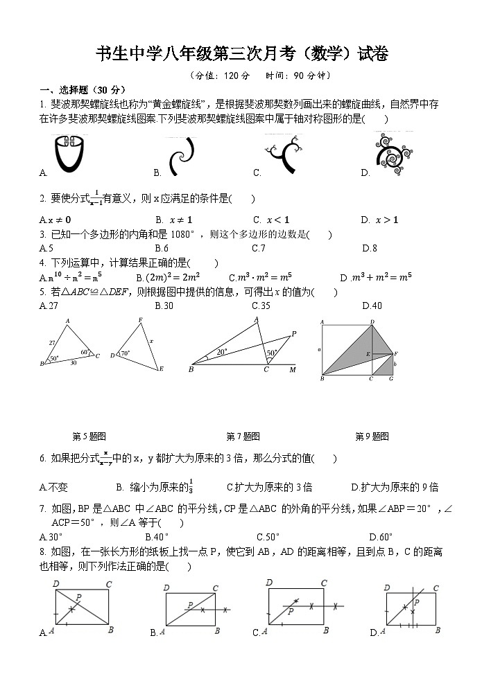 浙江省台州市书生中学2023-2024学年八年级上学期第三次检测（12月）数学试卷01
