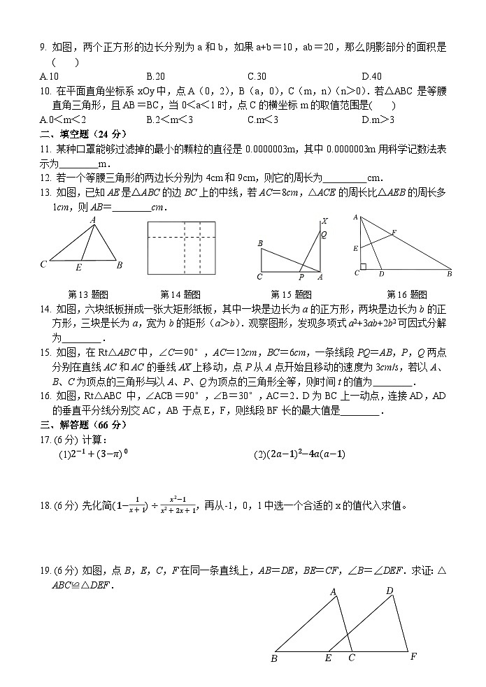 浙江省台州市书生中学2023-2024学年八年级上学期第三次检测（12月）数学试卷02