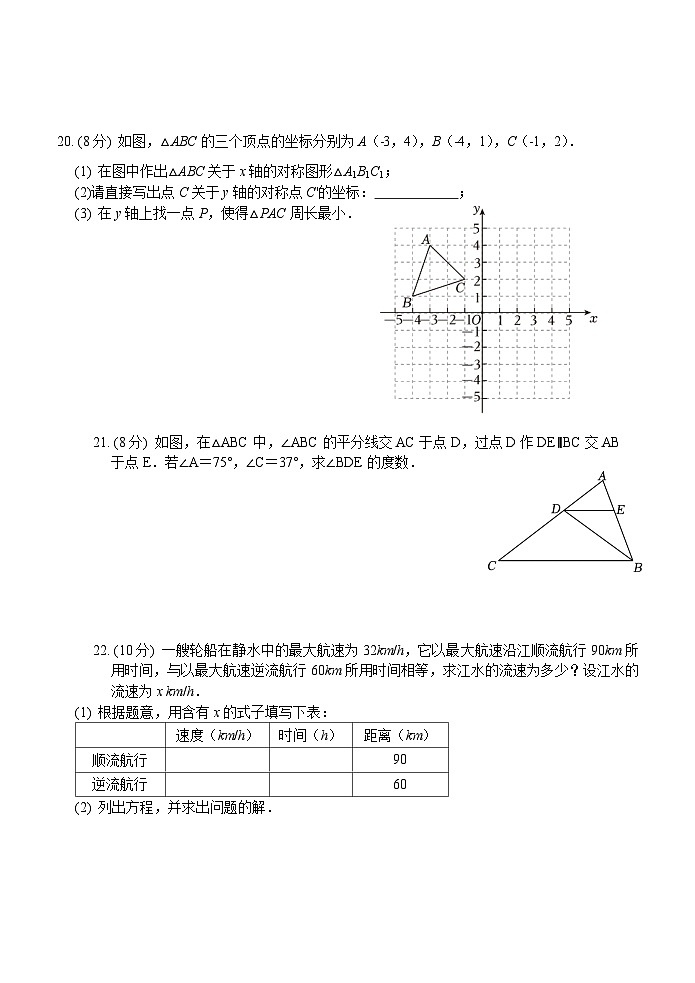 浙江省台州市书生中学2023-2024学年八年级上学期第三次检测（12月）数学试卷03