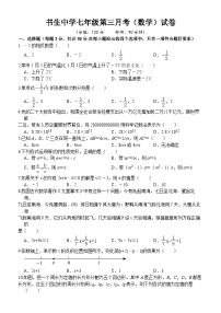 浙江省台州市书生中学2023-2024学年七年级上学期第三次检测（12月）数学试题