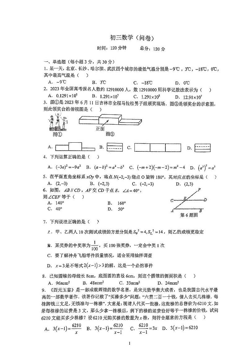 2023青竹湖湘一九年级第三次月考数学试卷01