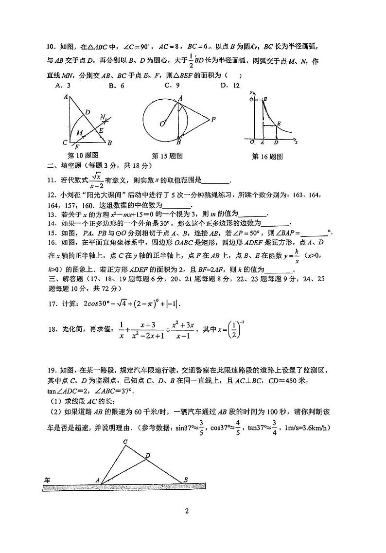2023青竹湖湘一九年级第三次月考数学试卷02