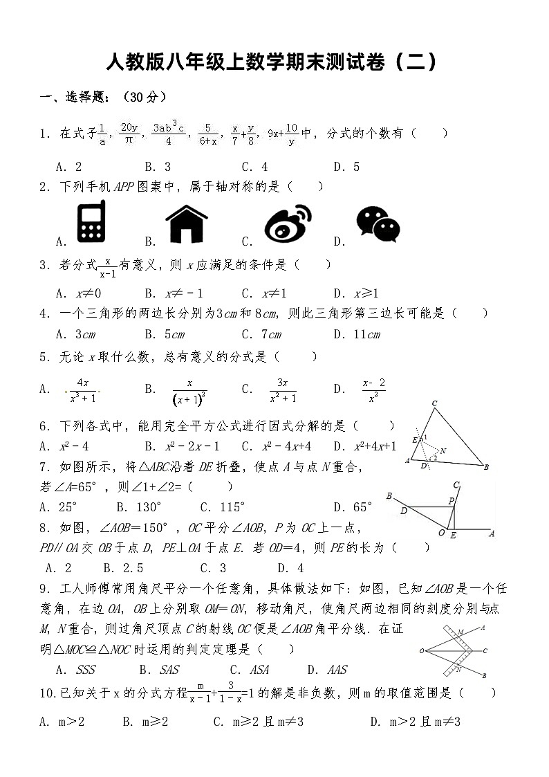 人教版八年级上数学期末测试卷（二）第1页