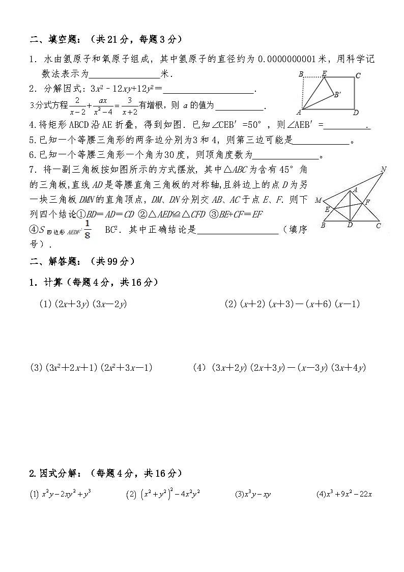 人教版八年级上数学期末测试卷（二）第2页