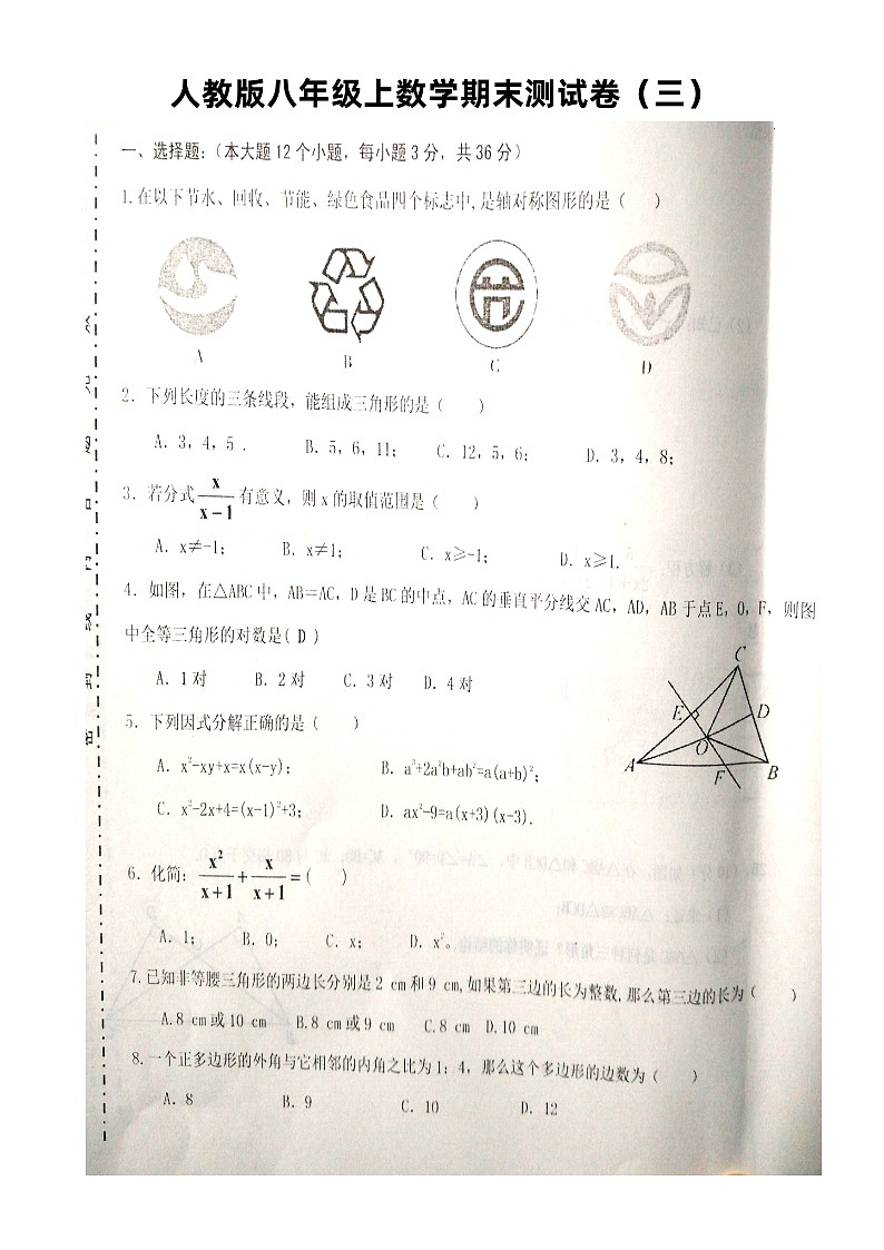人教版八年级上数学期末测试卷（三）第1页