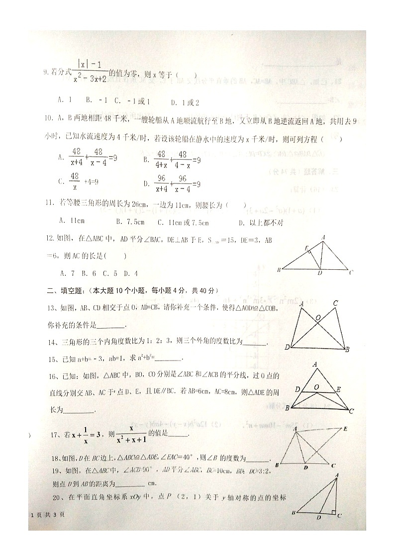 人教版八年级上数学期末测试卷（三）第2页