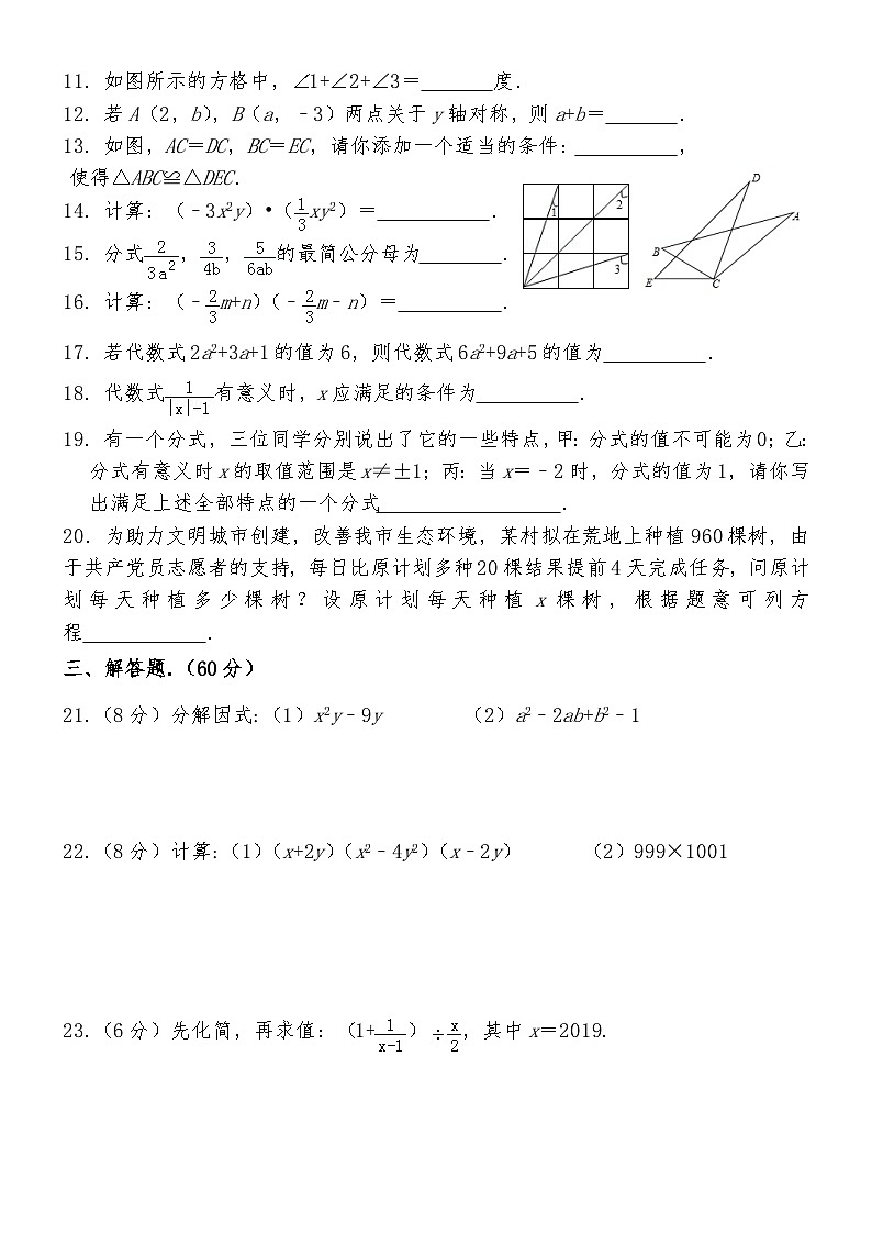 人教版八年级上数学期末测试卷（四）第2页