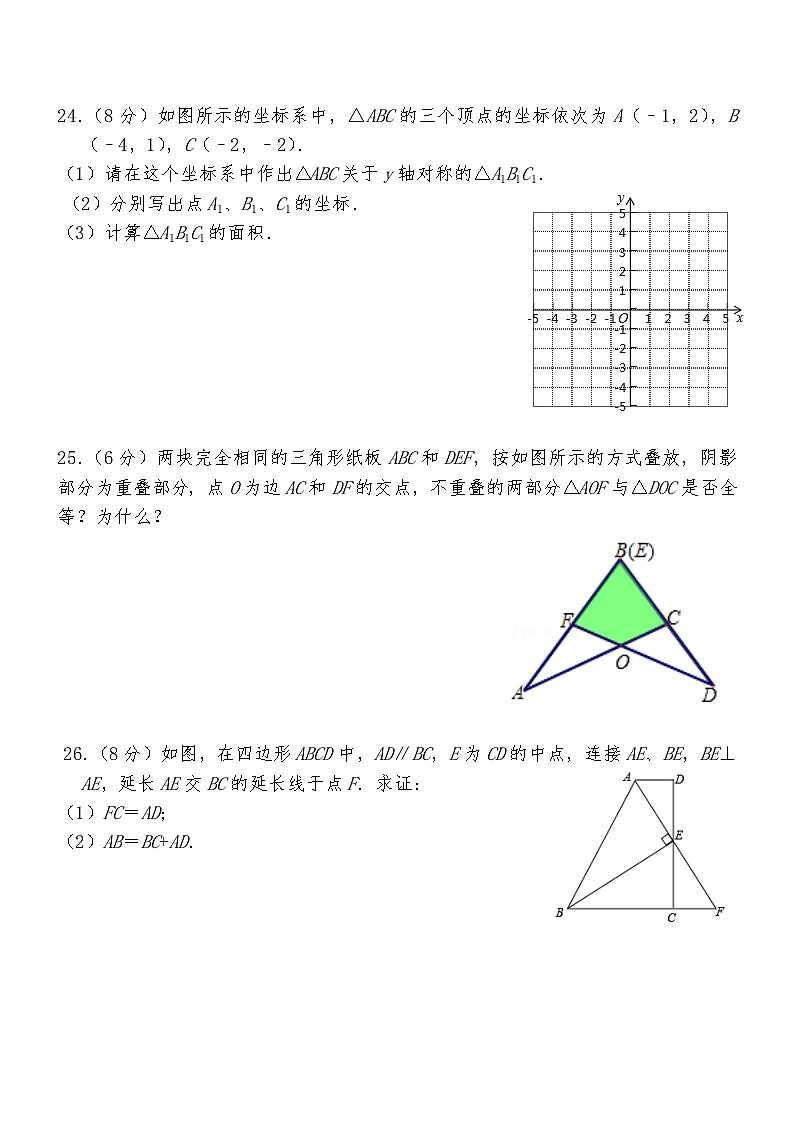 人教版八年级上数学期末测试卷（四）第3页