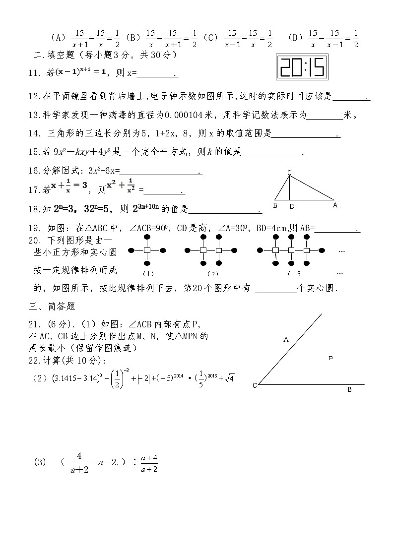 人教版八年级上数学期末测试卷（一）第2页