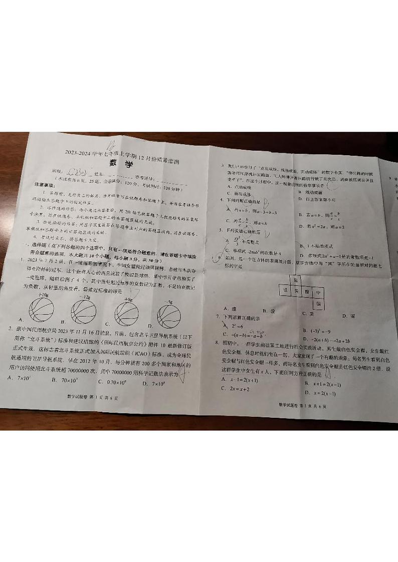2023周南梅溪湖七上第三次月考数学试卷第1页