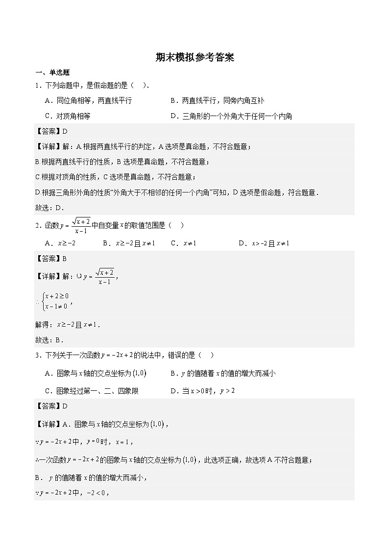 2023湘郡培粹九上期末数学考试模拟试卷参考答案第1页
