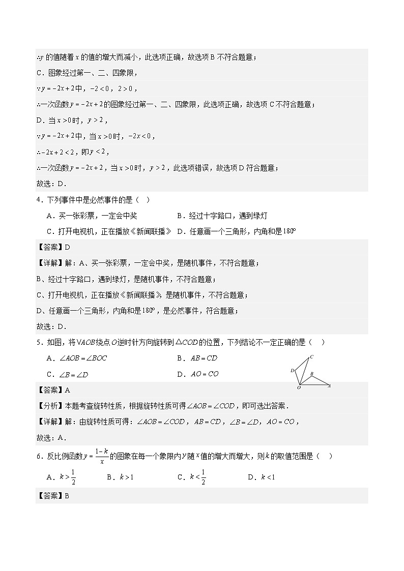 2023湘郡培粹九上期末数学考试模拟试卷参考答案第2页