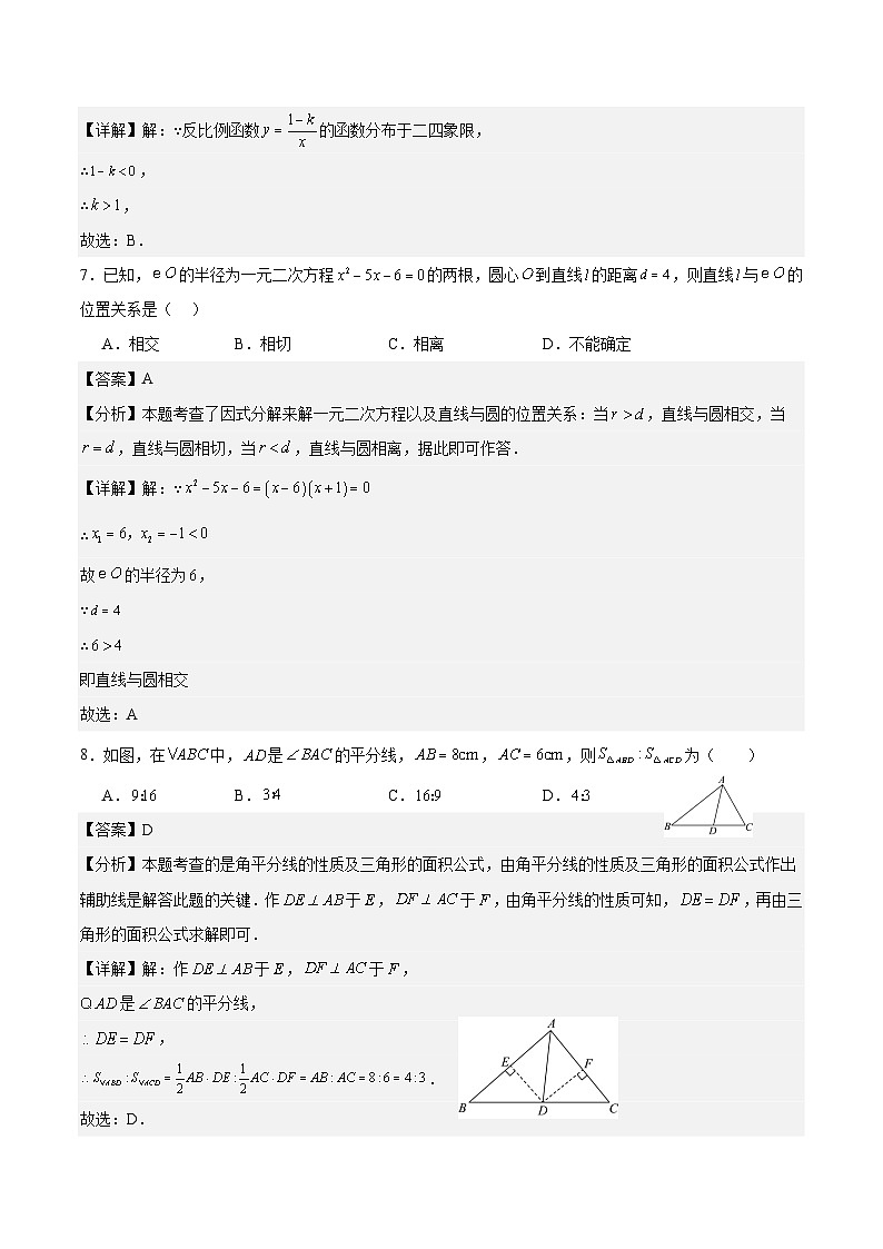 2023湘郡培粹九上期末数学考试模拟试卷参考答案第3页