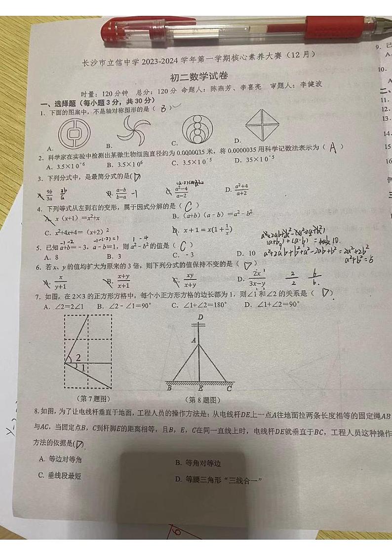 2023长沙市立信中学八上第三次月考数学试卷第1页