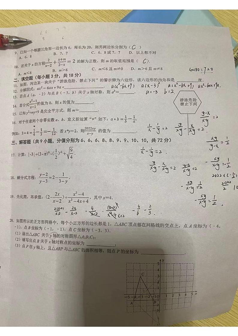2023长沙市立信中学八上第三次月考数学试卷第2页