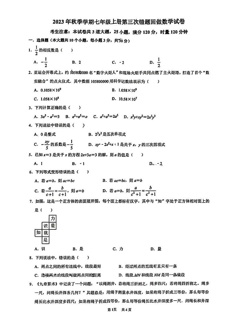 2023雅礼麓谷七上第三次月考数学试卷第1页