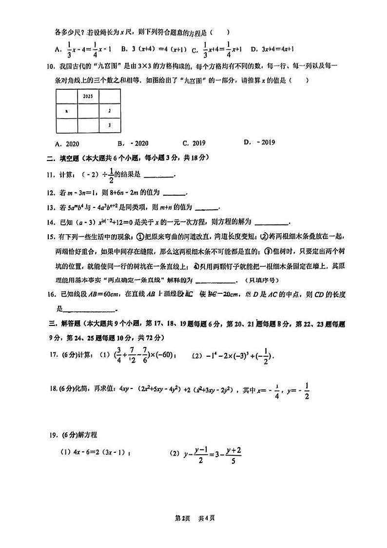 2023雅礼麓谷七上第三次月考数学试卷第2页