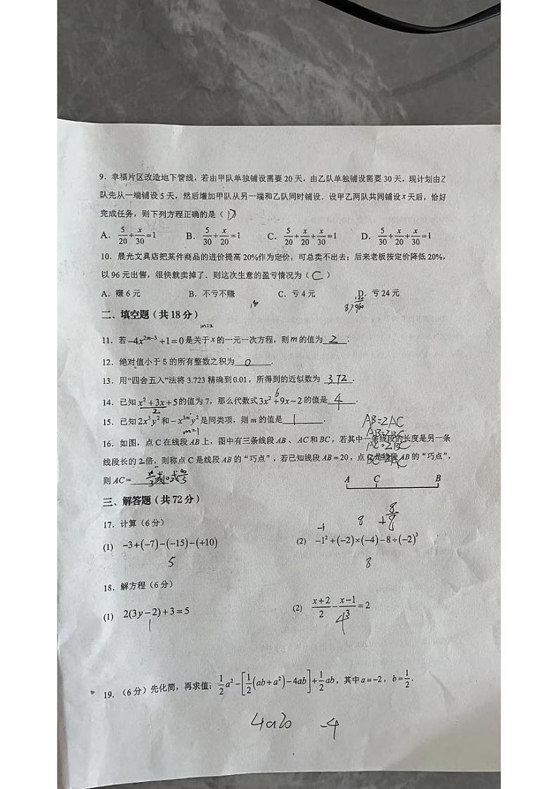 2023青竹湖湘一七年级第三次月考数学试卷第2页