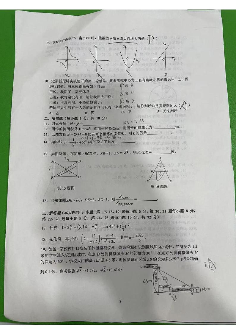 2023雅礼雨花中学九年级二模数学试卷02