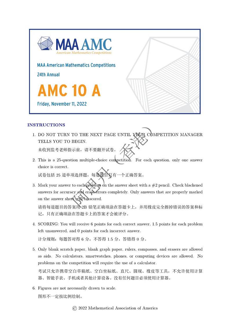 美国AMC九年级数学竞赛题01
