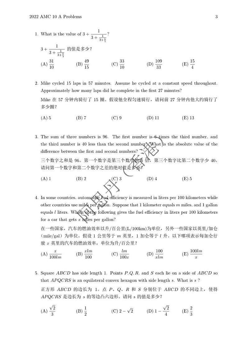 美国AMC九年级数学竞赛题03