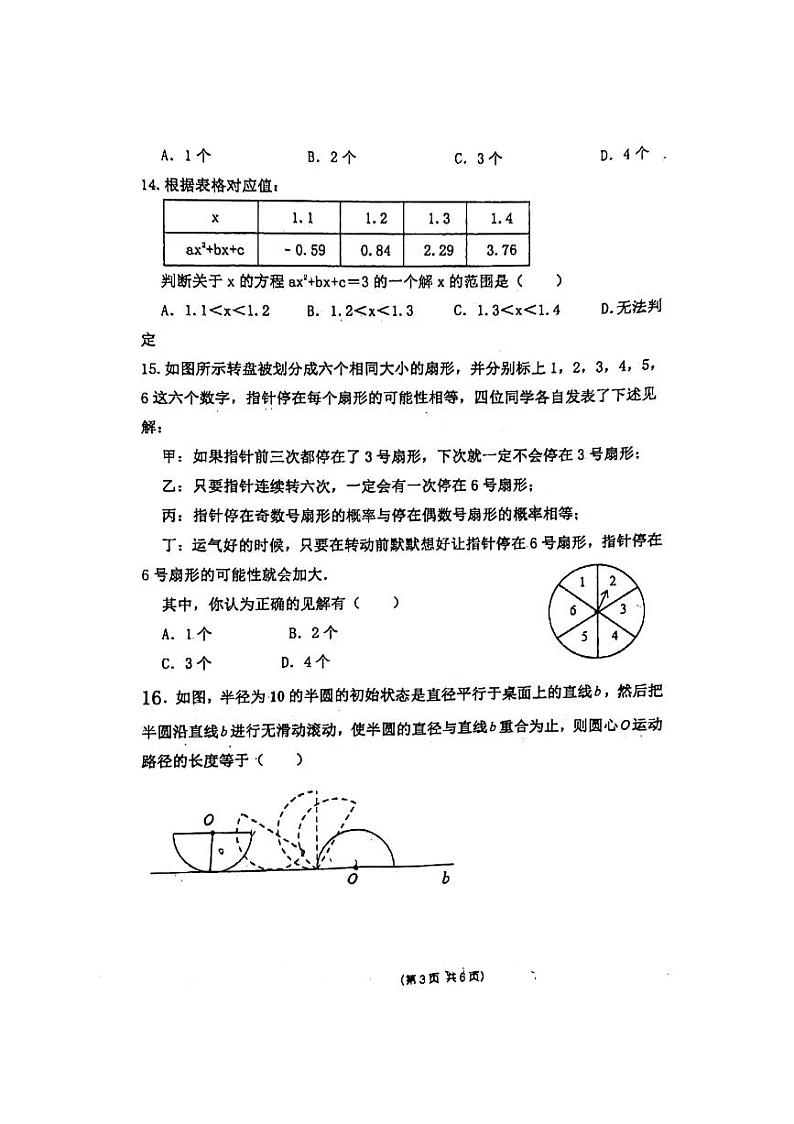 河北省邯郸市广泰中学2023-2024学年九年级上学期12月月考数学试题03