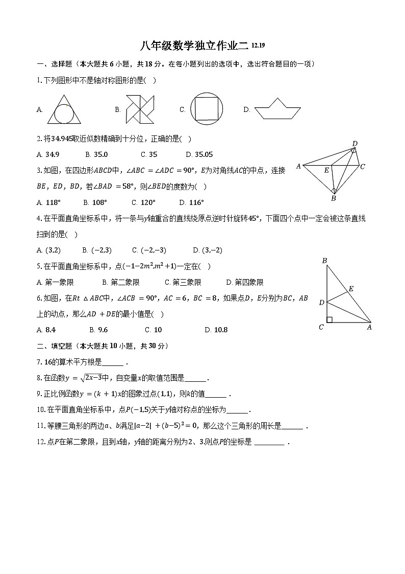 江苏省泰州市姜堰区实验初级中学2023-2024学年八年级上学期独立作业二数学试卷第1页