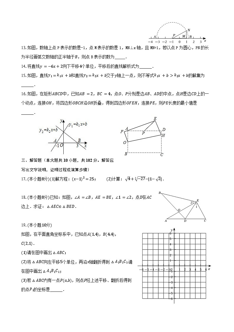 江苏省泰州市姜堰区实验初级中学2023-2024学年八年级上学期独立作业二数学试卷第2页