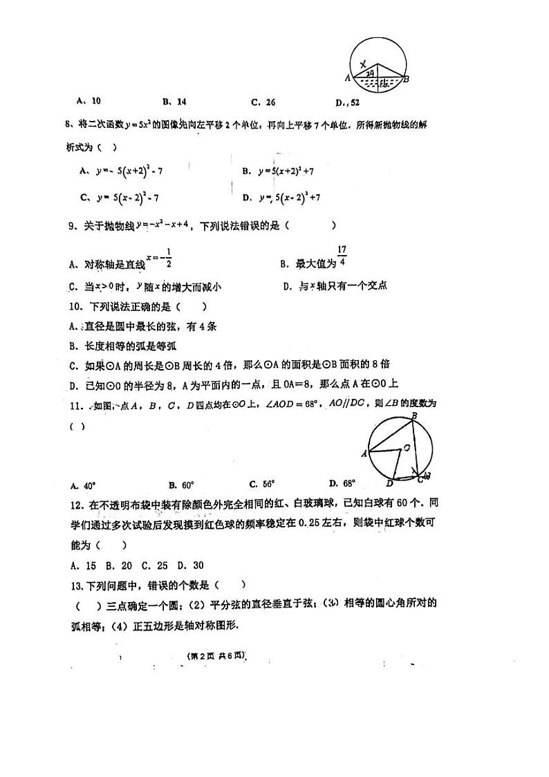 河北省邯郸市广泰中学2023-2024学年九年级上学期12月月考数学试题第2页