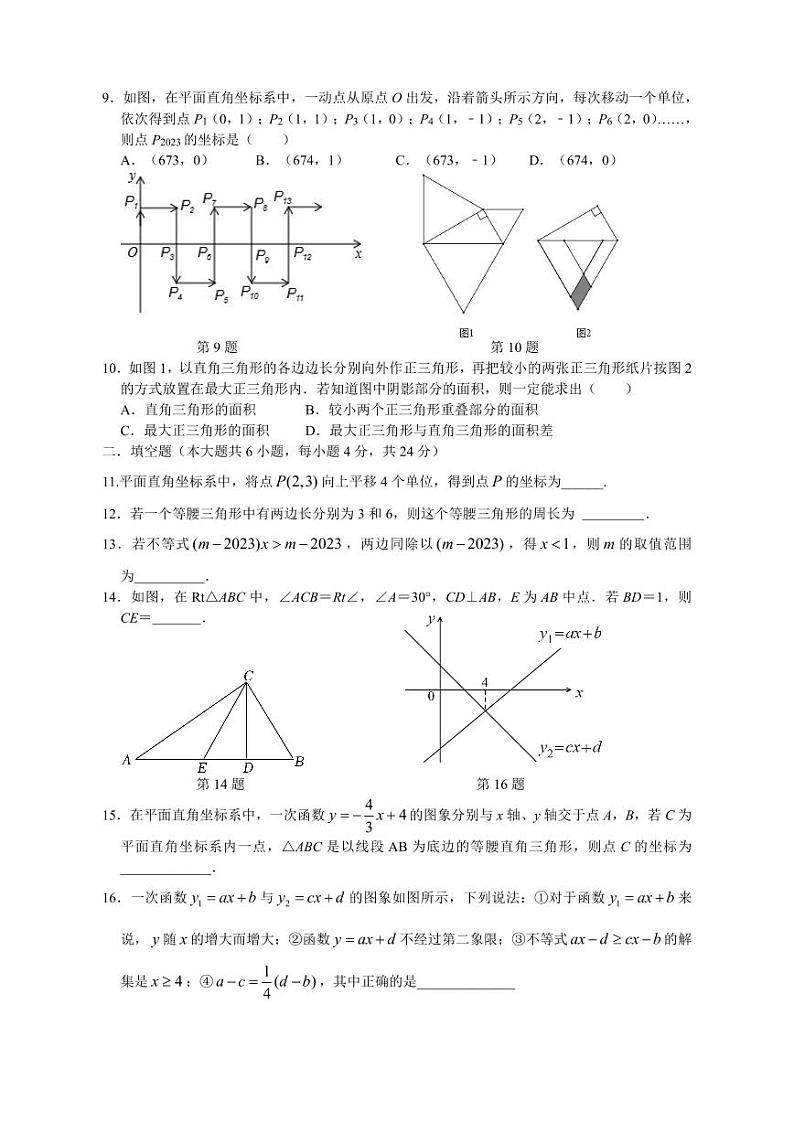 浙江省杭州市杭州绿城育华初中部2023--2024学年上学期八年级数学第三次月考试卷第2页