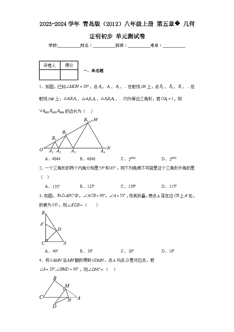 2023-2024学年青岛版（2012）八年级上册第五章几何证明初步单元测试卷(含答案)01